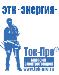 Магазин стабилизаторов напряжения Ток-Про Блендер купить недорого в Всеволожске в Всеволожске