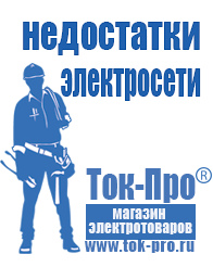 Магазин стабилизаторов напряжения Ток-Про Блендер купить недорого в Всеволожске в Всеволожске