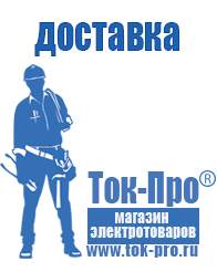 Магазин стабилизаторов напряжения Ток-Про Интернет магазин блендеров в Всеволожске