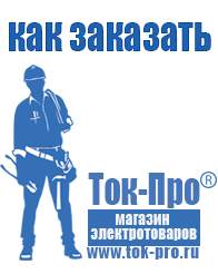 Магазин стабилизаторов напряжения Ток-Про Интернет магазин блендеров в Всеволожске