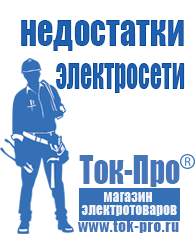 Магазин стабилизаторов напряжения Ток-Про Интернет магазин блендеров в Всеволожске