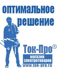 Магазин стабилизаторов напряжения Ток-Про Интернет магазин блендеров в Всеволожске