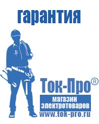 Магазин стабилизаторов напряжения Ток-Про Блендеры купить в интернет магазине в Всеволожске