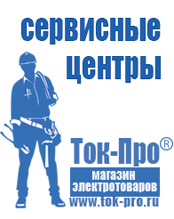 Магазин стабилизаторов напряжения Ток-Про Блендер купить в Всеволожске