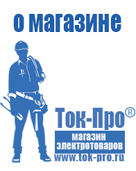 Магазин стабилизаторов напряжения Ток-Про Блендер купить в Всеволожске