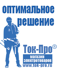 Магазин стабилизаторов напряжения Ток-Про Блендер купить в Всеволожске