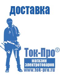 Магазин стабилизаторов напряжения Ток-Про Стабилизатор на 1500 вт в Всеволожске