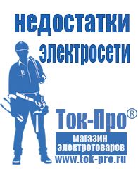 Магазин стабилизаторов напряжения Ток-Про Блендеры стационарные купить в Всеволожске