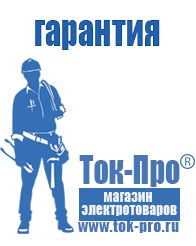 Магазин стабилизаторов напряжения Ток-Про Блендеры стационарные купить в Всеволожске