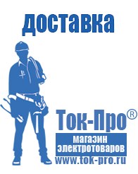 Магазин стабилизаторов напряжения Ток-Про Стабилизатор напряжения 220в для дома уличный в Всеволожске